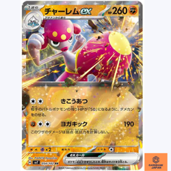 Medicham ex RR 054/102 sv7 Stellar Miracle Pokemon Card Japanese Scarlet Violet - Image 1