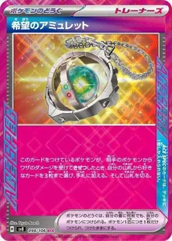 Amulet of Hope ACE 098/106 sv8 Super Electric Breaker Pokemon Card Japanese NM - Image 1