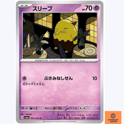 Drowzee C 016/064 Night Wanderer sv6a Pokemon Card Japanese Scarlet & Violet NM - Image 1