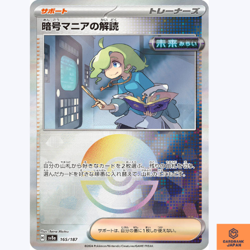 Code Maniac's Decoding 165/187 Terastal Festival sv8a REVERSE HOLO Pokemon Card - Image 1