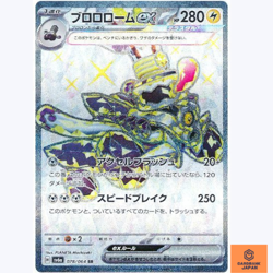 Revavroom ex SR 078/064 Night Wanderer sv6a Pokemon Card Japanese Scarlet Violet - Image 1