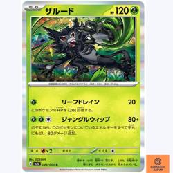 Zarude R 005/064 Paradise Dragona sv7a Pokemon Card Japanese Scarlet & Violet NM - Image 1