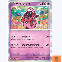 Tapu Lele R 021/064 Paradise Dragona sv7a Pokemon Card Game Japanese NM - Image 1