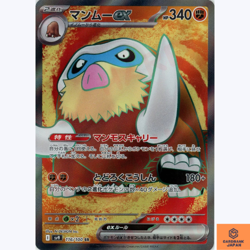 Mamoswine ex SR 116/100 Battle Partners sv9 Pokemon Card GAME Japanese NM - Image 1