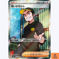 Ruffian SR 122/100 Battle Partners sv9 Pokemon Card GAME Japanese NM - Image 1