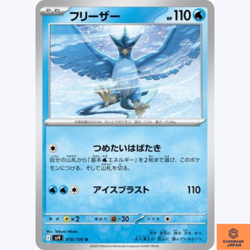 Articuno U 018/100 Battle Partners sv9 Pokemon Card GAME Japanese NM - Image 1