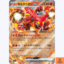 Volcanion ex RR 017/100 Battle Partners sv9 Pokemon Card GAME Japanese NM - Image 1