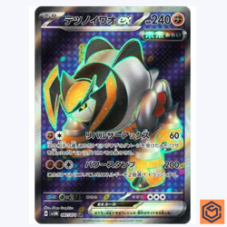Iron Boulder ex SR SV5M 087/071 Cyber Judge Pokemon Card Japanese Scarlet Violet - Image 1