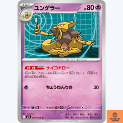 Kadabra U 037/063 M1S Mega Symphonia Pokemon Card Japanese Scarlet & Violet NM - Image 1