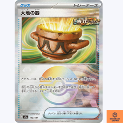 Earthen Vessel 143/187 Terastal Festival sv8a REVERSE HOLO Pokemon Card Japanese - Image 1