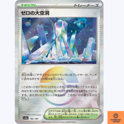 Area Zero Underdepths 182/187 Terastal Festival sv8a REVERSE HOLO Pokemon Card - Image 1
