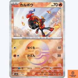 Charcadet 023/187 Terastal Festival sv8a REVERSE HOLO Pokemon Card Japanese NM - Image 1
