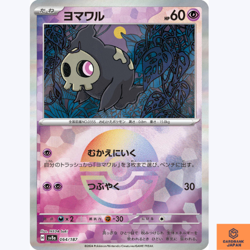 Duskull 064/187 Terastal Festival sv8a REVERSE HOLO Pokemon Card Japanese NM - Image 1