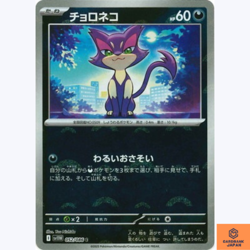 Purrloin (Reverse Holo) C 052/086 White Flare sv11W Pokemon Card Japanese NM - Image 1
