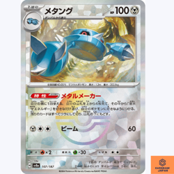 Metang 107/187 Terastal Festival sv8a REVERSE HOLO Pokemon Card Japanese NM - Image 1