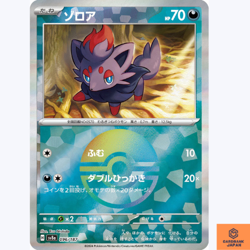 Zorua 096/187 Terastal Festival sv8a REVERSE HOLO Pokemon Card Japanese NM - Image 1
