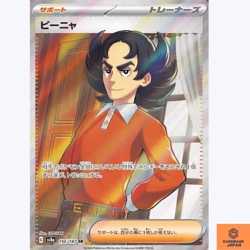 Giacomo SR 196/187 Terastal Festival sv8a Pokemon Card Game Japanese NM - Image 1
