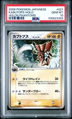 2006 POKEMON JPN HOLON PHANTOMS #021 KABUTOPS-HOLO PSA 10 - Image 1