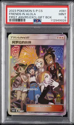 2023 POKEMON SIMPLIFIED CHINESE S PROMO #081 FRIENDS IN ALOLA PSA 9 - Image 1