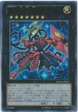 Yugioh Card MG04-JP002 CXyz Barian Hope | Ultra Japanese - Image 1