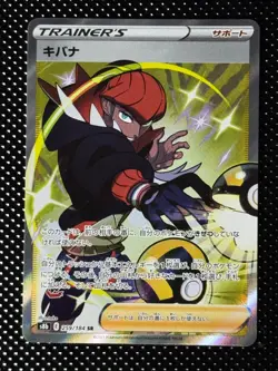 Rahian SR 259/184 S8b VMAX CLIMAX Japanese Pokemon Card - Image 1
