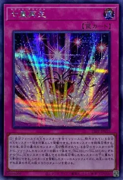 Yugioh Card 22PP-JP015 Rebirth of the Seventh Emperors | Secret Japanese - Image 1