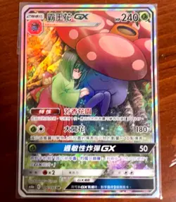 Pokemon TCG Chinese Vileplume-GX CSM2DC-343 SR Holo Sun&Moon NM Card Vileplume - Image 1