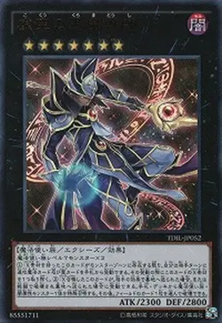 Yugioh Card TDIL-JP052 Ebon High Magician | Secret Japanese - Image 1