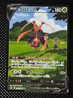 Kricketune V CSR 213/184 S8b VMAX CLIMAX Japanese Pokemon Card - Image 1