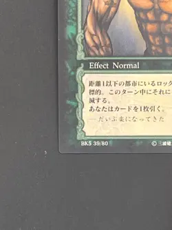 Berserk Trading Card BK5 39/80 2005 TCG Vintage Very Rare Japan KONAMI - Image 5