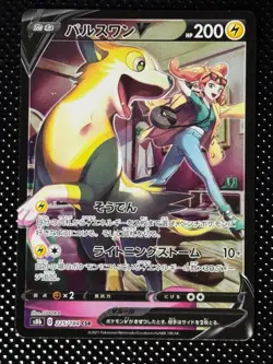 Boltund V CSR 225/184 S8b VMAX CLIMAX Japanese Pokemon Card - Image 1