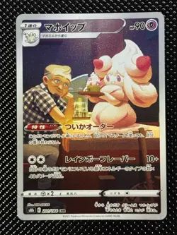 Alcremie AR 201/184 S8b VMAX CLIMAX Japanese Pokemon Card - Image 1