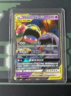 Pokemon TCG Muk & Alolan Muk GX Tag Team 032/150 - Csm2b - Chinese Card - Image 1