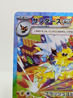 Jolteon ex SAR 209/187 Terastal Festival sv8a Pokemon Card Game Japanese 2024 - Image 4