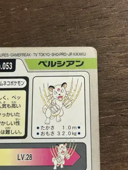 MP Persian File No. 053 Carddass Japanese Pokemon Pocket Monsters 1997 Vintage - Image 5