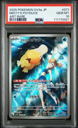 2025 POKEMON JPN SV9A-HEAT WAVE ARENA ART RARE #071 MISTY'S PSYDUCK PSA 10 - Image 1
