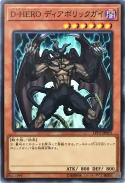 Yugioh Card LVP2-JP023 Destiny HERO Malicious | Normal Japanese - Image 1