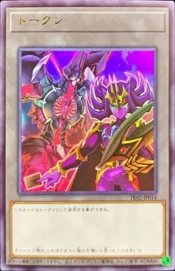 Yugioh Card TK02-JP014 Token Nash | Ultra Japanese - Image 1