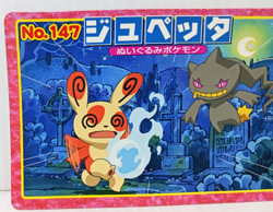 Banette Battle Topsun Pokemon Card No.147 Japanese Collection Vintage - Image 2