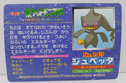 Banette Battle Topsun Pokemon Card No.147 Japanese Collection Vintage - Image 4