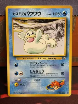 Misty’s Seel #86 Leaders’ Stadium Pokemon TCG (Japanese) 1998 Near Mint - Image 1