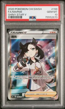 PSA 10 GM Marnie #198 Full Art Trainer Shiny Star V Secret Rare Pokemon Chinese - Image 3