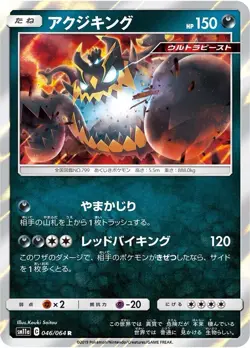 Pokemon TCG Japanese Remix Bout Guzzlord sm11a 046/064 (Reverse Holo) - Image 1