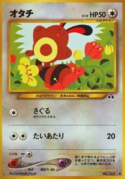 Neo Discovery Sentret No. 161 Pokemon TCG Japanese (Non Holo) - Image 1