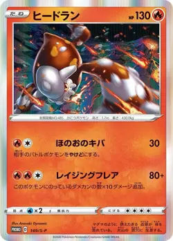 Pokemon TCG Japanese Sword & Shield Promos Heatran 149/S-P (Holo) - Image 1