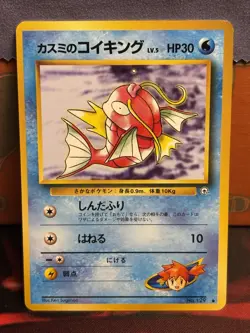 Misty’s Magikarp #129 Leaders’ Stadium Pokemon TCG (Japanese) 1998 Light Play - Image 1