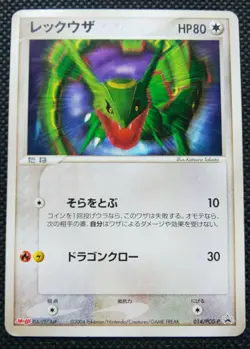 Rayquaza Pokemon Meiji Promo Card Japanese No.014/PCG-P Rare Nintendo Japan F/S - Image 1
