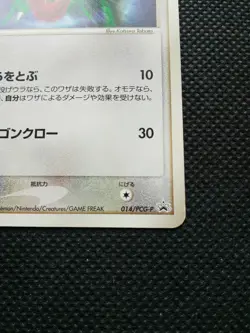 Rayquaza Pokemon Meiji Promo Card Japanese No.014/PCG-P Rare Nintendo Japan F/S - Image 4