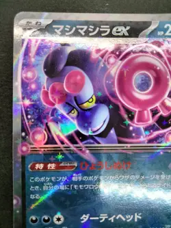 Munkidori ex RR Terastal Festival sv8a 103/187 2024 NM Japanese Pokemon Card - Image 3