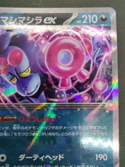 Munkidori ex RR Terastal Festival sv8a 103/187 2024 NM Japanese Pokemon Card - Image 4